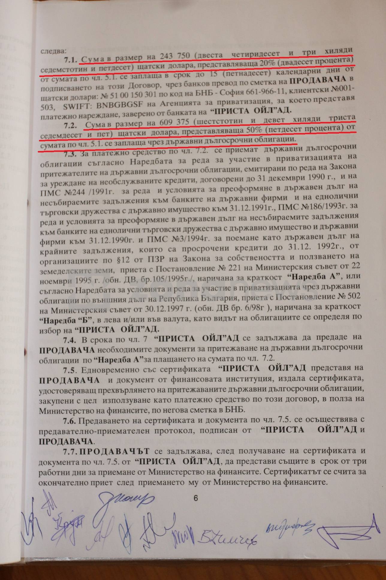  Приватизационен контракт 